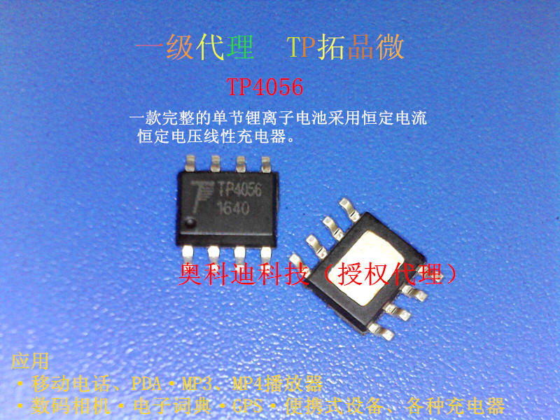 供应用于充电管理的TP4056 SOP-8 TP拓微4.2V足1A锂电池充电管理IC图片
