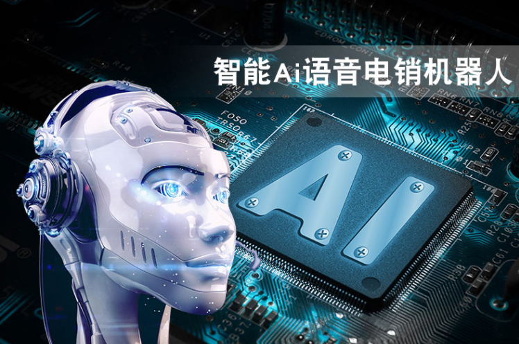 惠州市智能语音机器人厂家