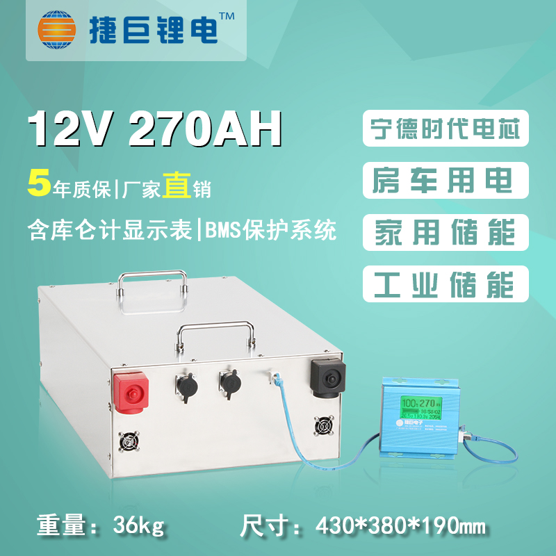 捷巨锂电12V270安时房车电池3500wh铁锂电池大容量储能大功率空调
