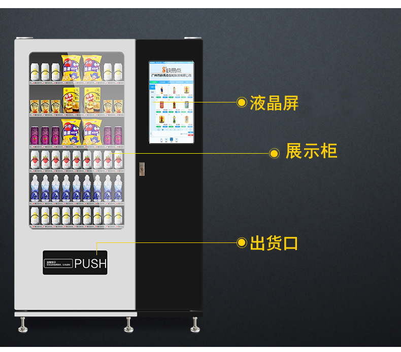 广州快易点鸡蛋售货机智能综合无人售货机功能
