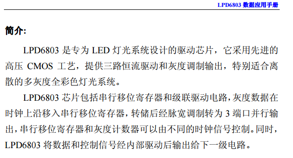 深圳市LPD6803S厂家LPD6803S是专为LED灯光系统设计的驱动芯片用途闪灯