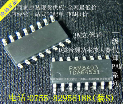 PAM8403DR 高度集成多功能音频放大器IC 音频功率放大器图片