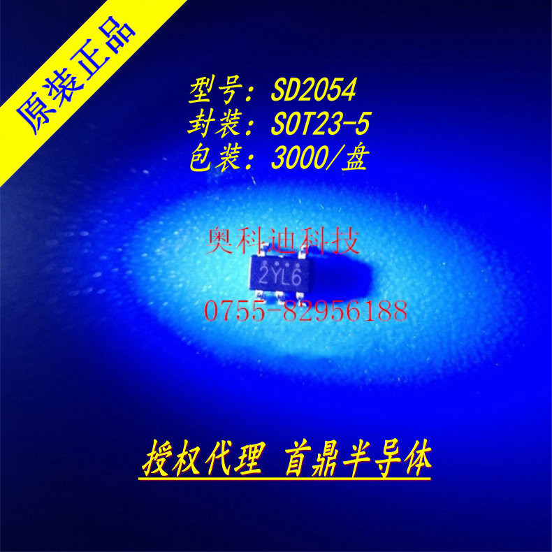 一级代理首鼎半导体 SD2054. 锂电池充电管理IC 电压4.2V 800MA