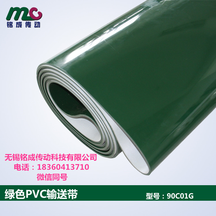 9.0mm绿色PVC输送带批发