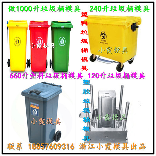台州市塑料20升垃圾车模具厂家塑料20升垃圾车模具|户外注塑收集箱模具加工与保养