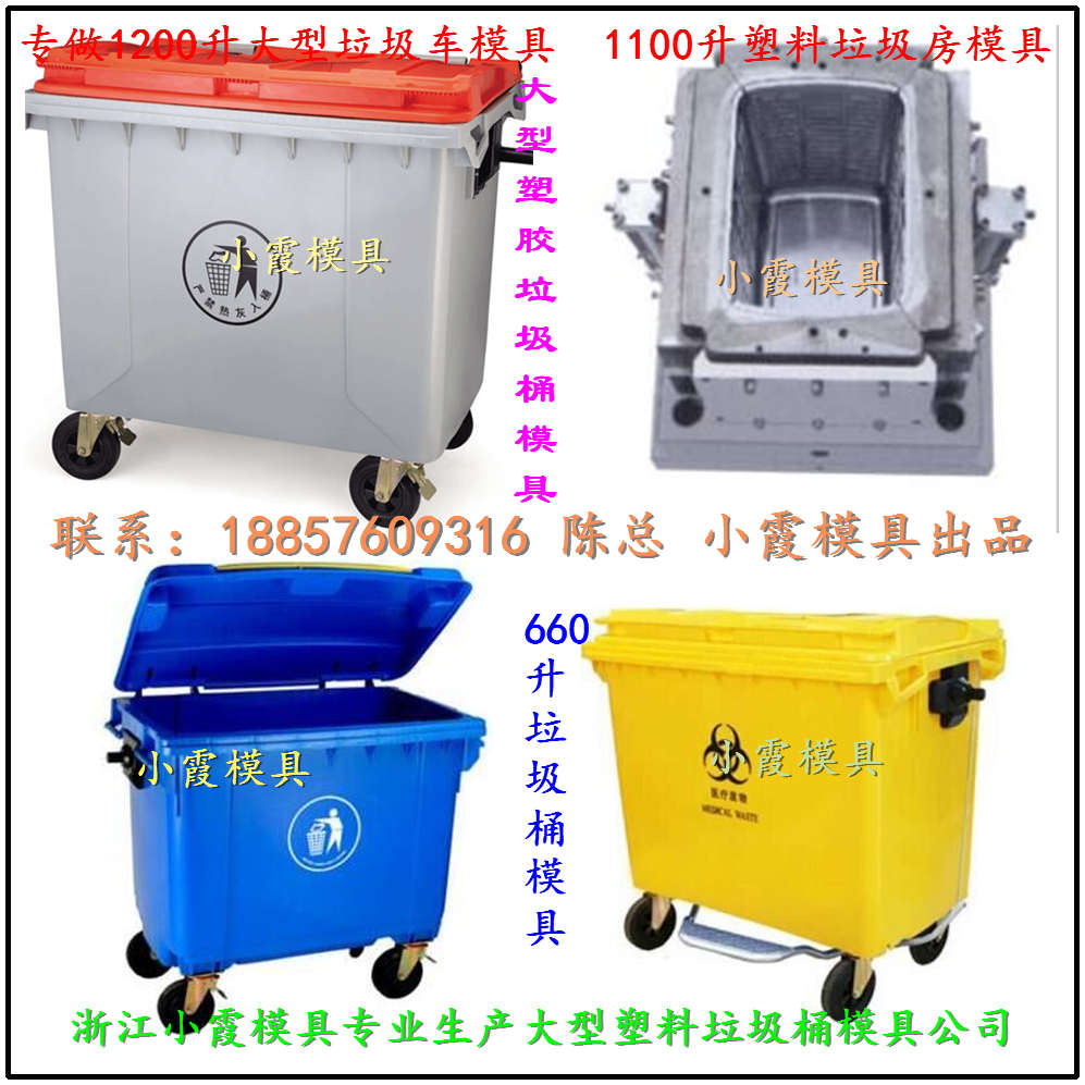 台州市塑料20升垃圾车模具厂家