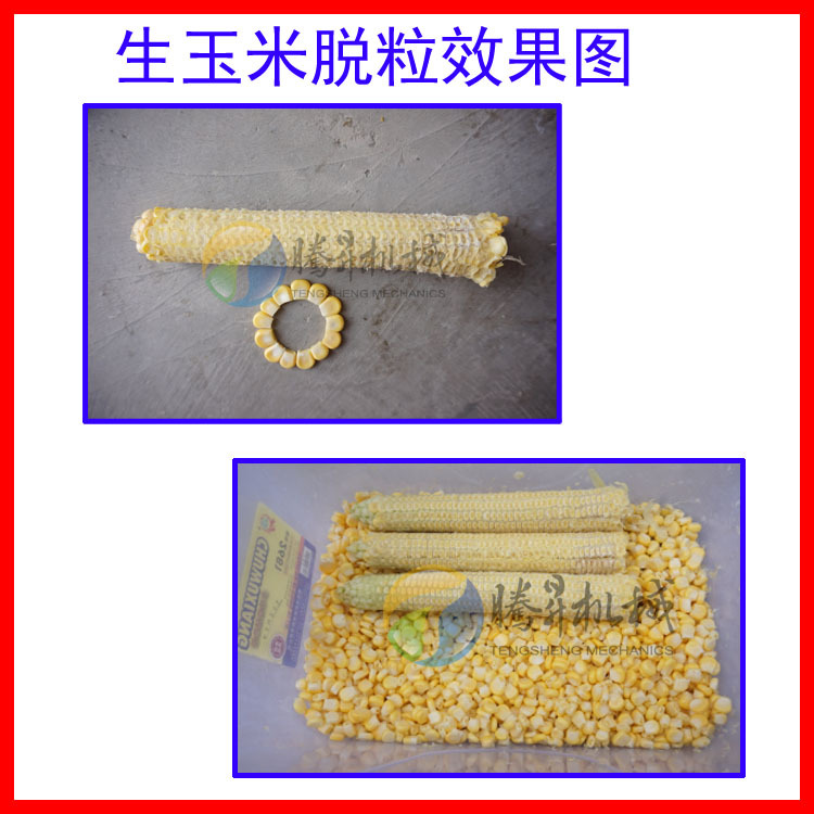肇庆市鲜玉米脱粒机厂家鲜玉米脱粒机，导轨式甜玉米自动脱粒机