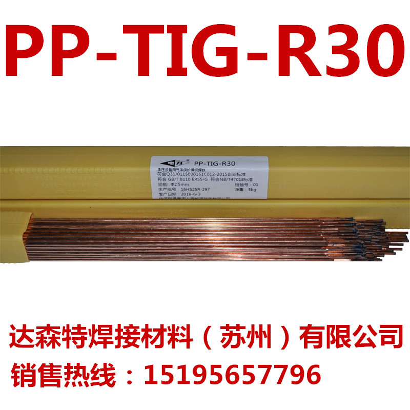 PP-TIG-R30低合金耐热钢钨极氩弧焊丝 PP-TIG-R30耐热钢焊丝图片