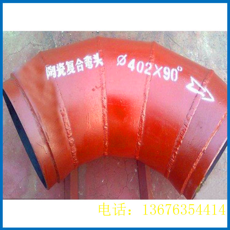 聊城市“宁夏陶瓷耐磨管”厂家“宁夏陶瓷耐磨管”耐磨弯头生产商：13676354414