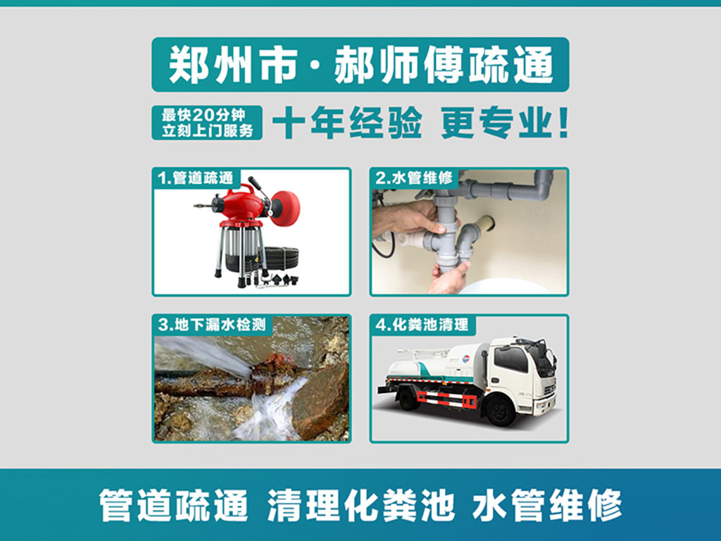 郑州通下水道156179▬25085化粪池清理维修水管图片