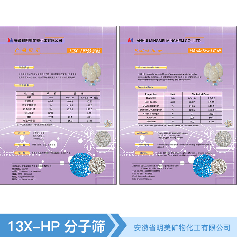 13X-HP分子筛批发