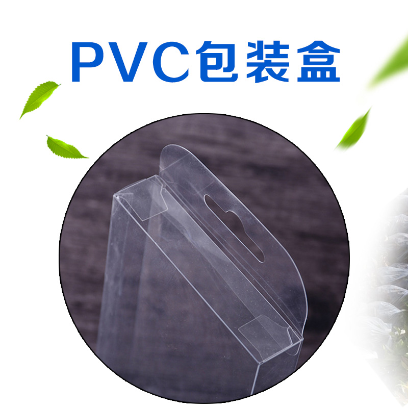 温州市pvc包装盒厂家pvc包装盒 pvc透明包装盒 塑料包装盒 pvc盒厂家 品质保证