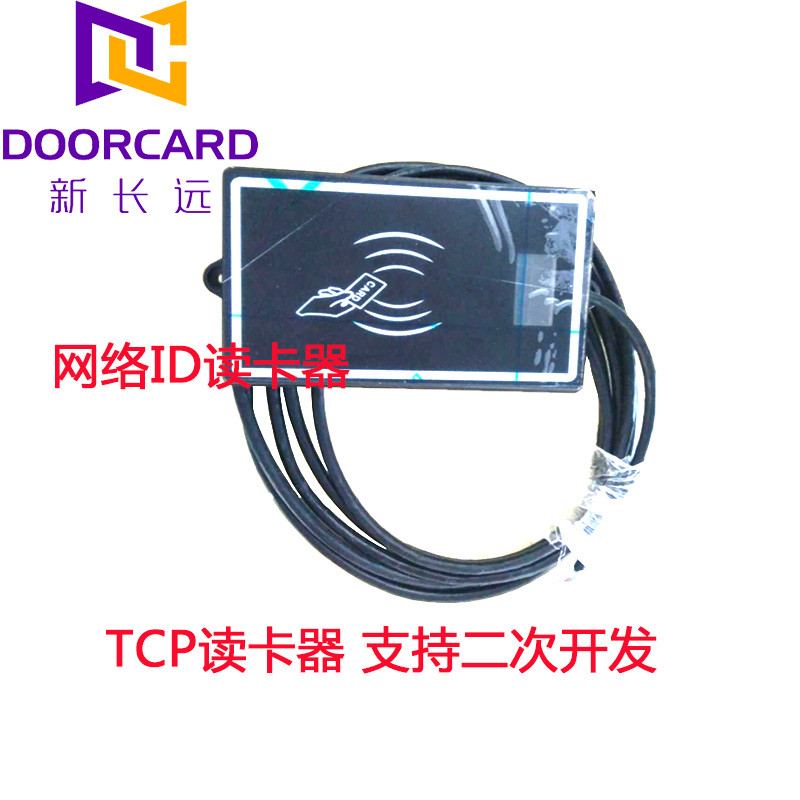 TCP读卡器 巡逻刷卡机网口读卡器 网络ID读卡器支持二次开发图片
