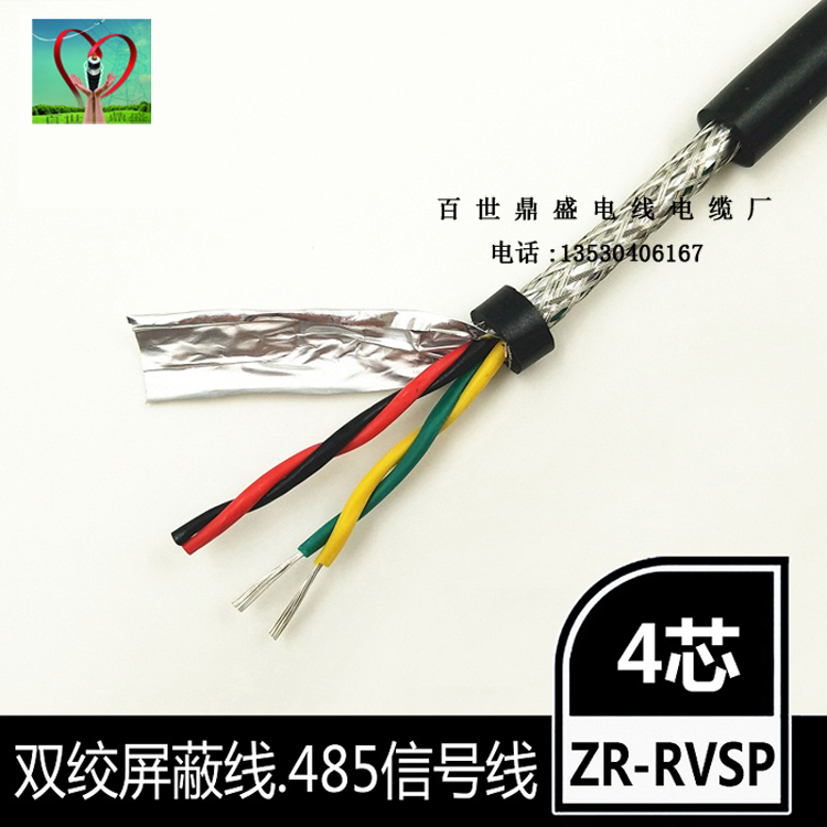 4芯双绞屏蔽线 4芯0.5平方RS485纯铜国标双绞屏蔽通讯电缆线RVSP2×2×0.5mm2