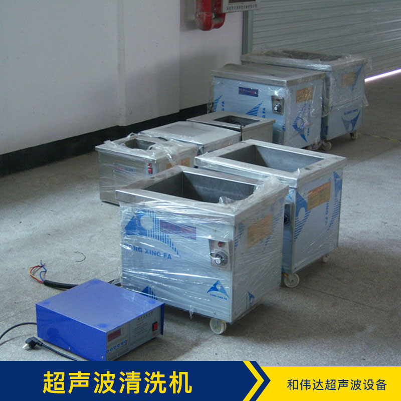 超声波清洗机 定做HWD-1S系列单槽式超声波清洗机广东深圳厂家直销批发价格