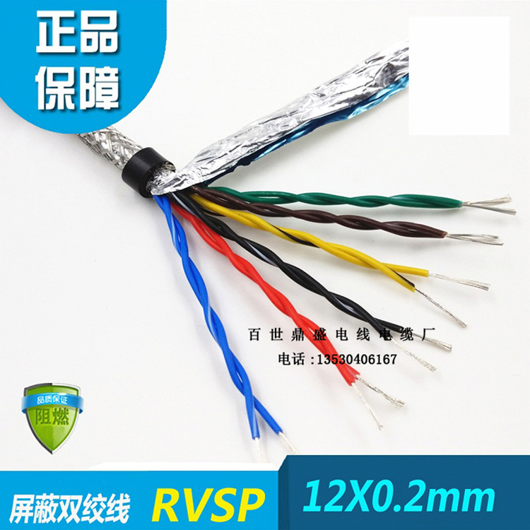 12芯双绞屏蔽线 12芯0.3平方双绞屏蔽线RVSP6×2×0.3mm2信号控制专用线缆图片