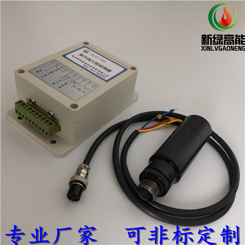陕西新绿高能紫外线火焰检测器XLZJ-102 紫外线火焰检测器