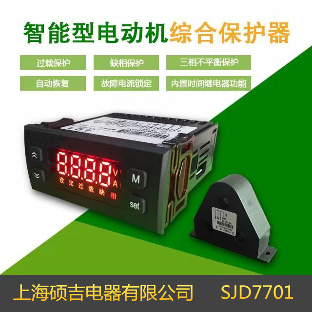 SJD7701智能数字式热继电器批发