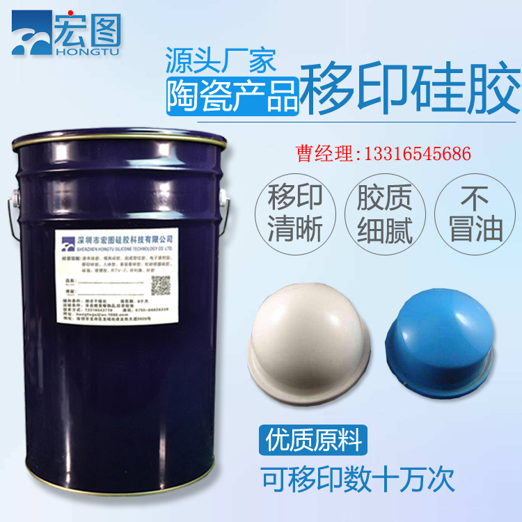 深圳厂家供应不冒油耐用移印胶头原料胶 陶瓷电子移印胶图片