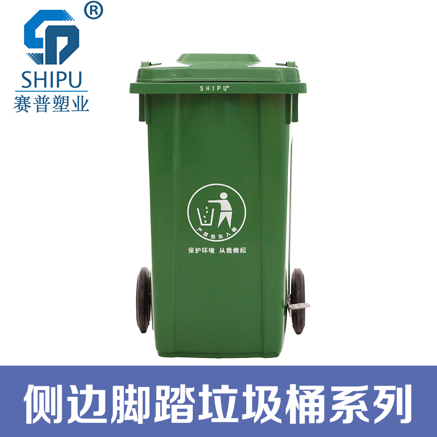 240L侧边脚踏塑料垃圾桶 塑料垃圾桶价格 120L塑料环卫垃圾桶 塑料分类垃圾桶 塑料垃圾桶厂家