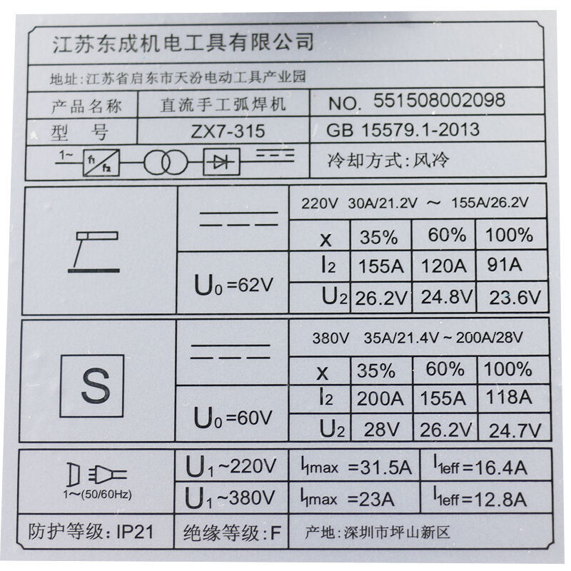 东成电焊机ZX7-315双电源220V380V逆变直流双电压两用家用工业机图片