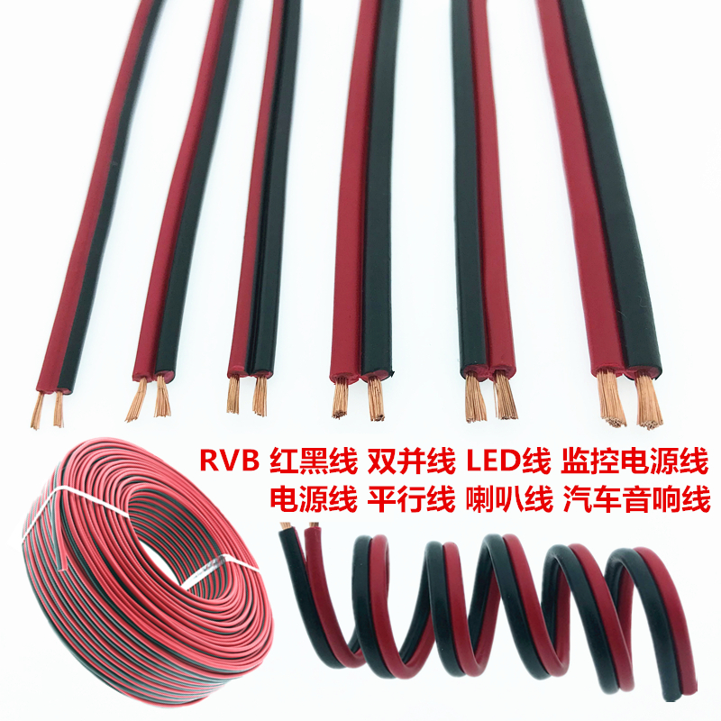 供应金环宇电缆 RVB二芯红黑线平行线2/0.5/0.75/1.0/1.5/2.5/4/6平方LED电源