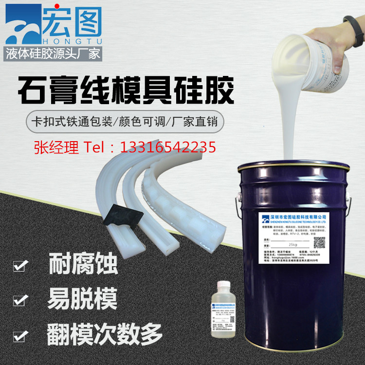 深圳市厂家供应石膏线模具硅胶 不泛白耐厂家