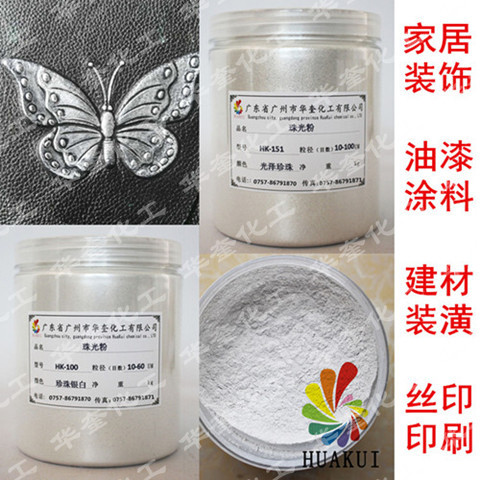 银白珠光粉皮革塑胶用多种规格便宜的珠光粉