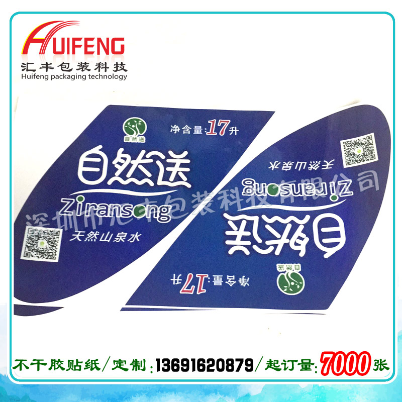 深圳印刷五加仑水桶广告贴纸厂家 水桶贴纸