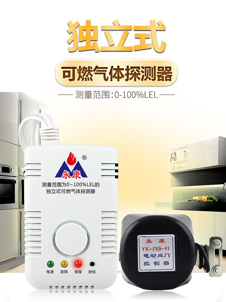 深圳市YK802J厂家永康经典款家用3C认证燃气报警器YK802J