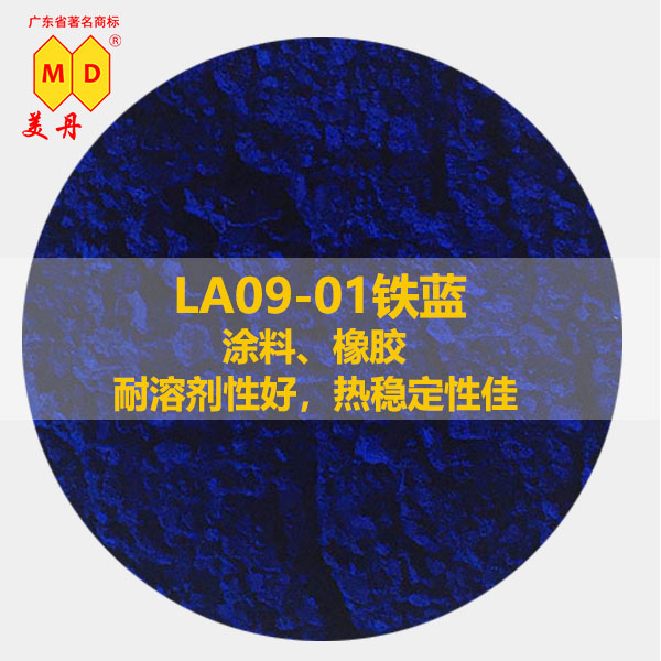 LA09-01铁蓝批发