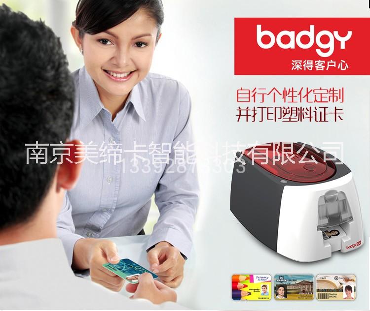 供应南京员工证IC卡打印机 badgy 100证卡打印机