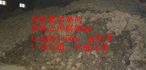 鹤壁市有机肥发酵剂有机肥腐熟剂厂家