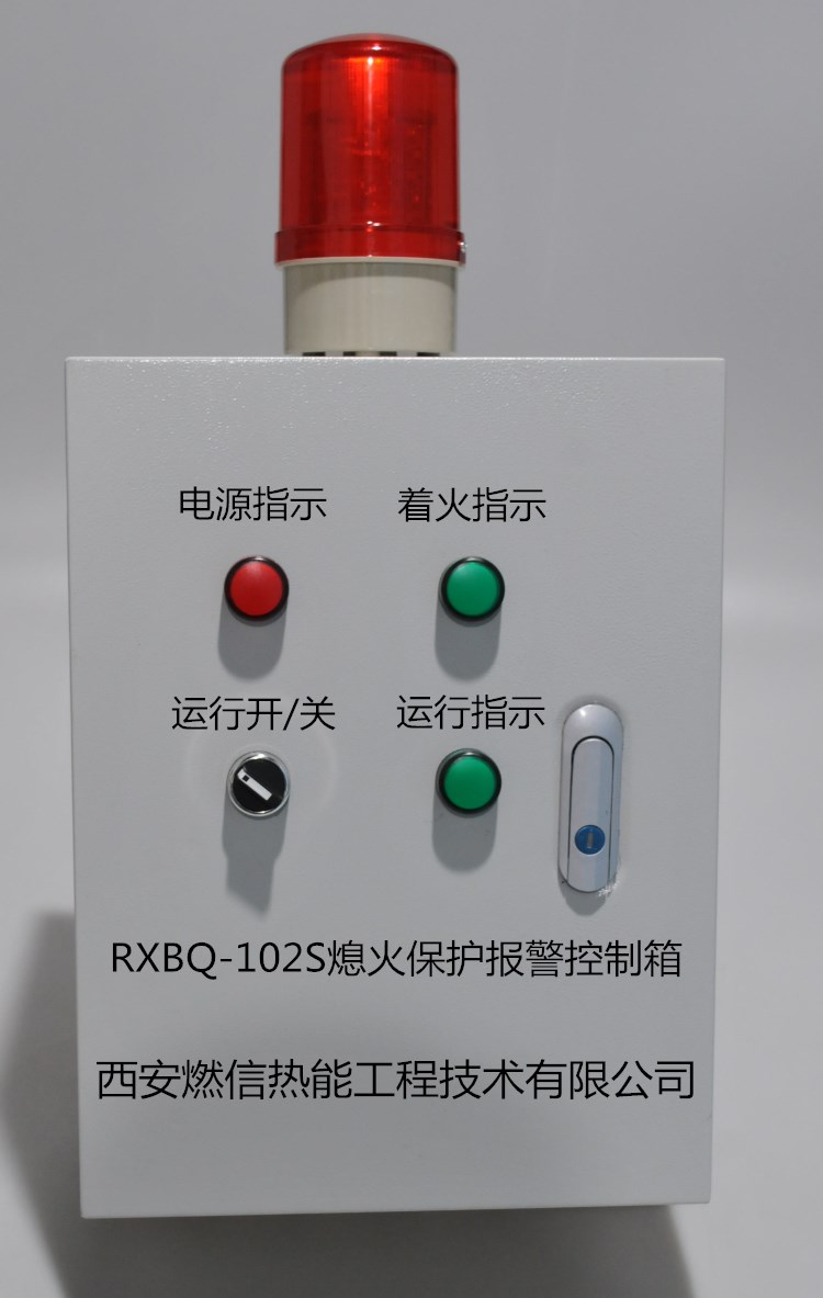 供应云南钢厂 熄火报警控制箱RXBQ-102S 警钟烤包器熄火联控装置