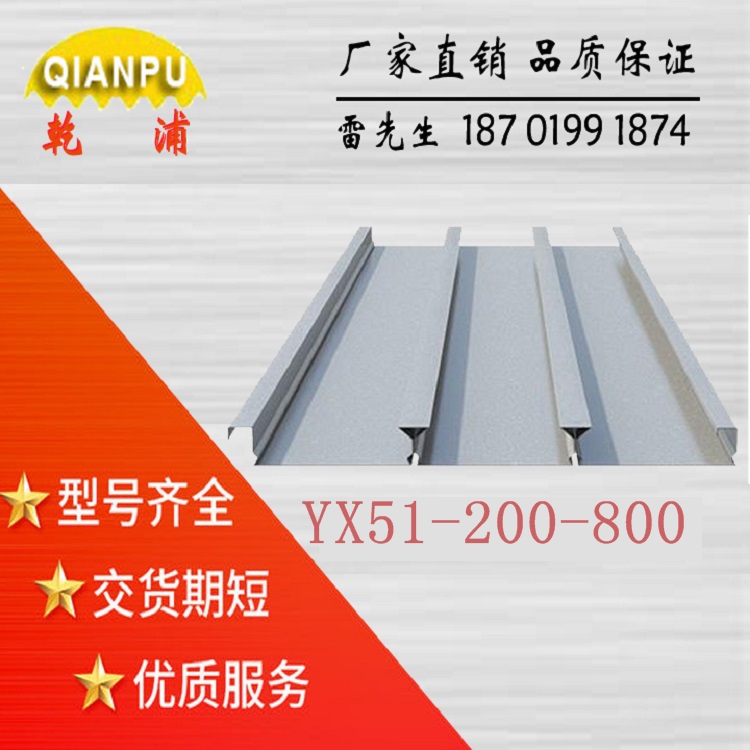 马鞍山Q235材质的YX51-200-800压型钢板选新之杰钢结构