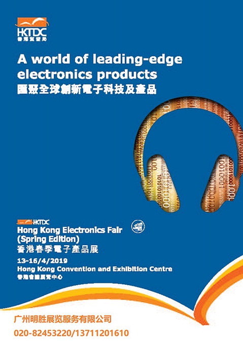 香港电子展2024年香港春季电子展