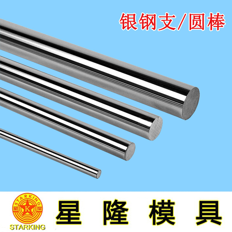 东莞实心圆棒 银钢支生产厂家浅析银钢支S45c材料特性