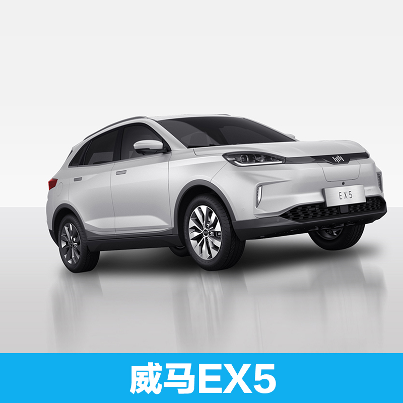 四川威马EX5 供应威马EX5汽 车威马新能源汽车  厂家直销 欢迎来电咨询图片