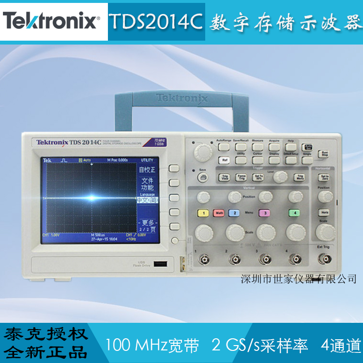 TDS2014C 数字存储示波器批发