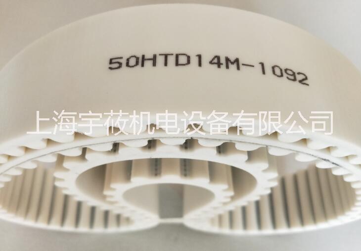 圆弧齿HTD14M同步带 上海宇莜 无缝聚氨酯同步带供应商图片