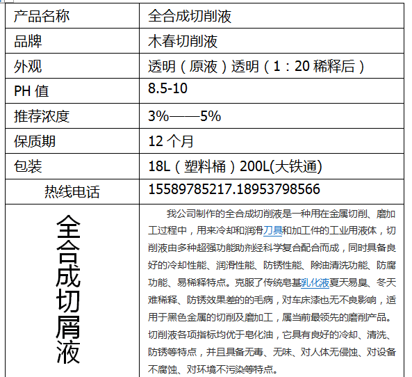 济宁市山东木春石化全合成切削液厂家全合成切削液 山东木春石化全合成切削液