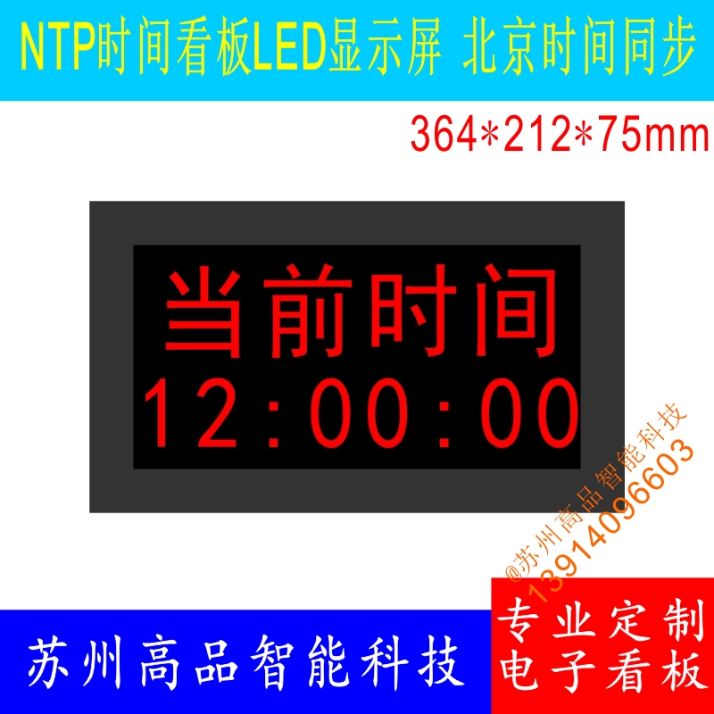 NTP时钟屏网络服务器北京时间