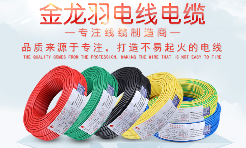 金龙羽电线电缆ZC-BVR2.5金龙羽电线电缆ZC-BVR2.5平方国标铜芯单芯多股软线阻燃家装电线