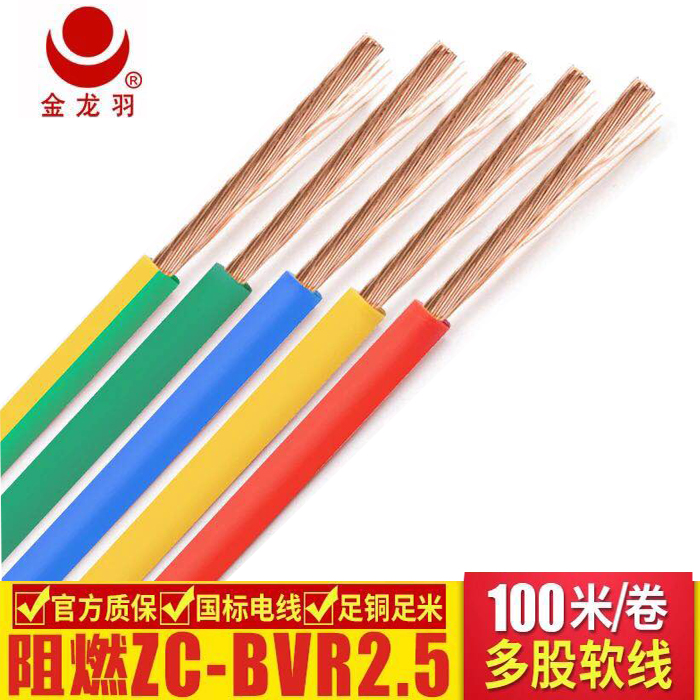 佛山市金龙羽电线电缆ZC-BVR2.5厂家
