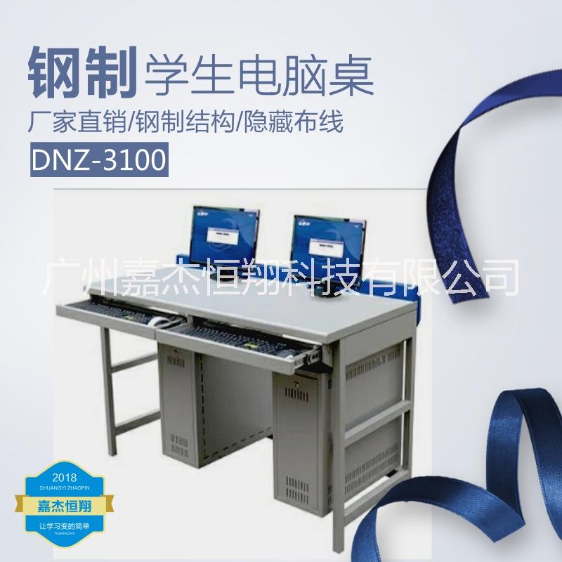 海仕杰DNZ-3100学生电脑桌批发