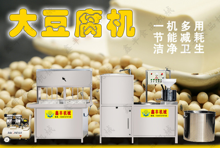 浙江大型商用不锈钢豆腐机 豆腐机生产线工厂价促销 批发小型豆腐机