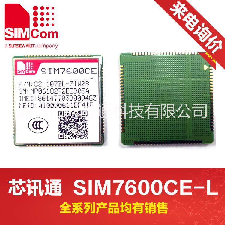 SIMCOM代理SIM7600CE-L 全网通4G/LTE模块