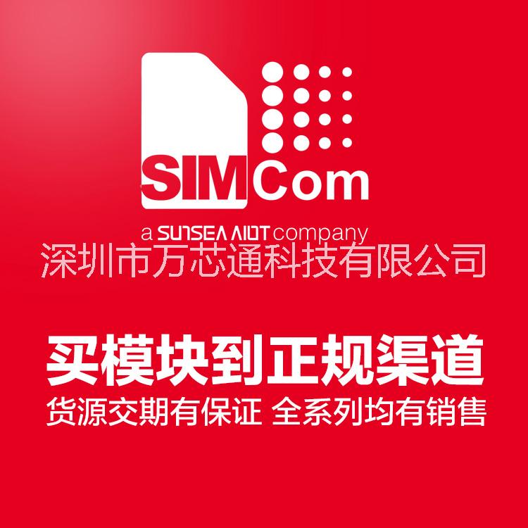 深圳市SIM868模块厂家
