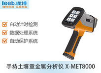 日立分析仪器重庆手持土壤重金属分析仪X-MET8000图片