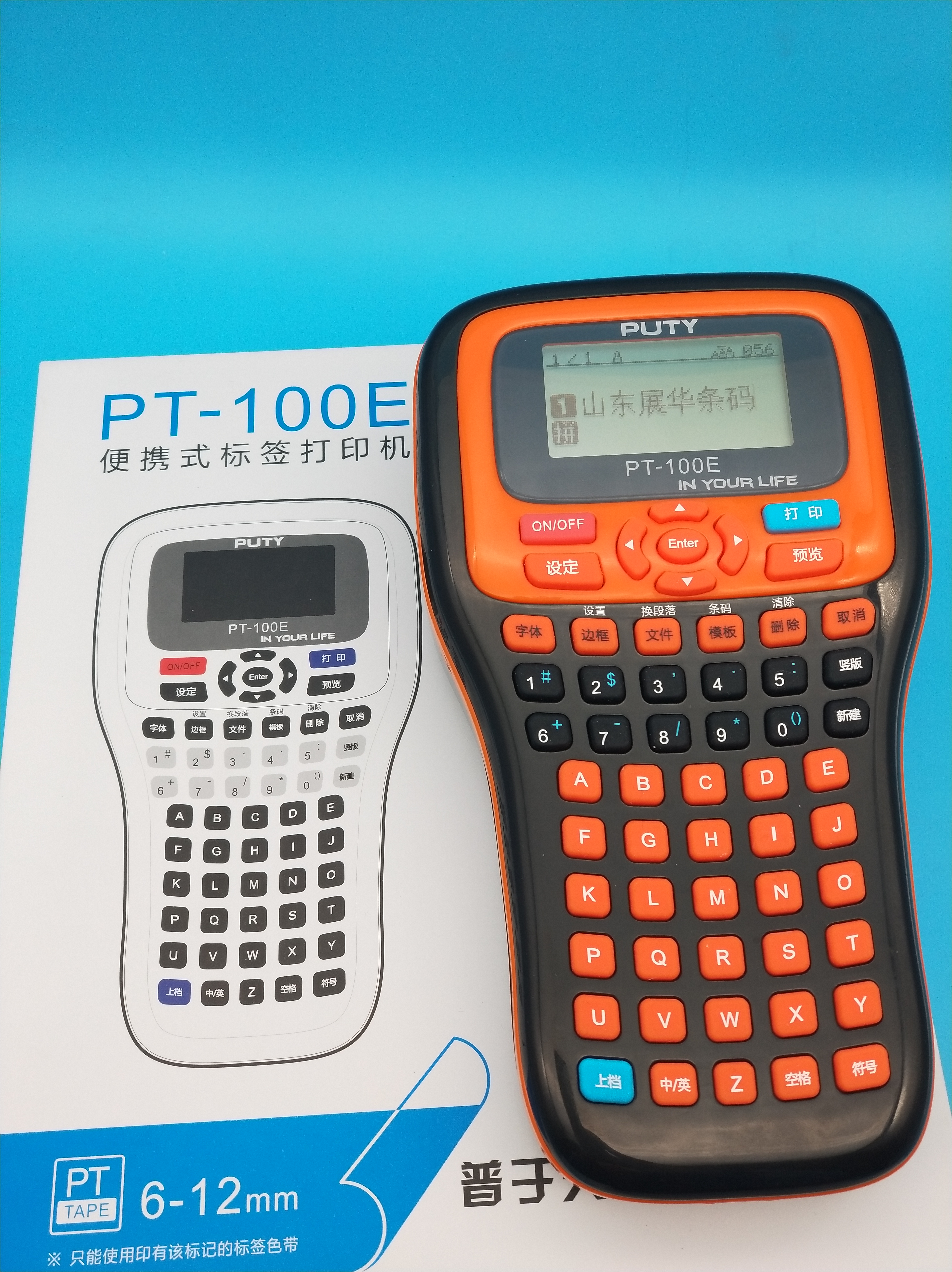 济南市PT-100E标签机厂家普贴PT-100E标签打印机手持标签打印机 PT-100E标签机